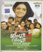 English Vinglish Malayalam DVD